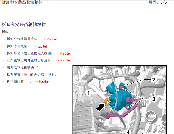 13年朗逸CST凸轮轴资料