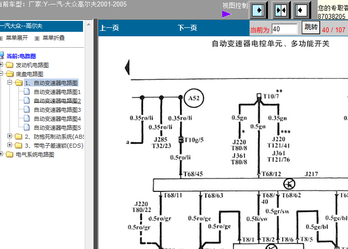 03年大众高尔夫 变速箱电路