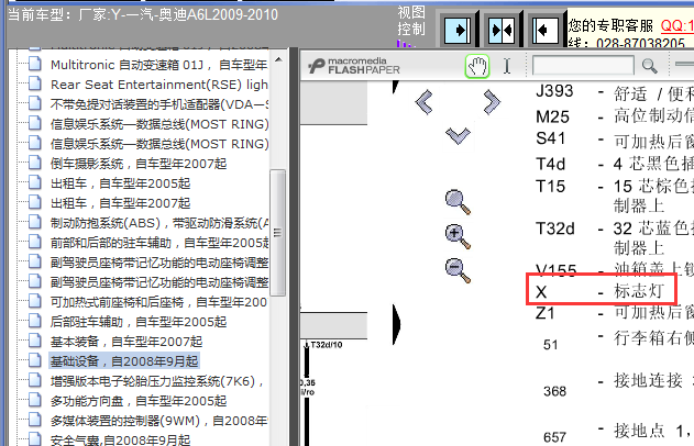 10年奥迪A6L 标志灯电路
