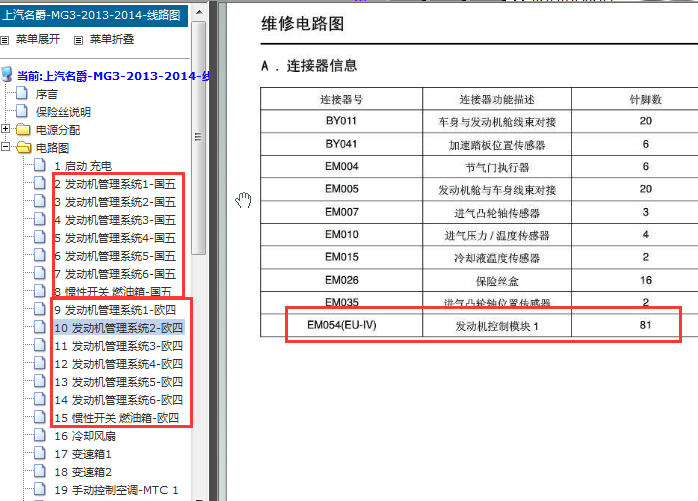 13年名爵MG3 发动机电路资料