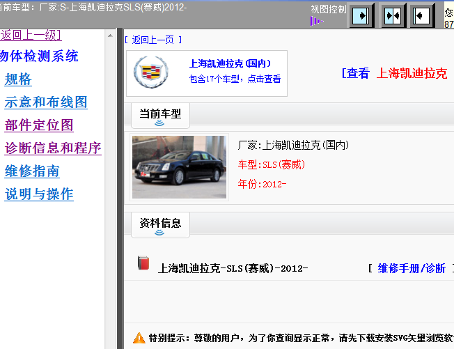 12年凯迪拉克SLS 物体监测系统资料