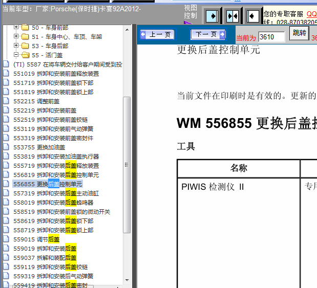 12年保时捷卡宴 尾门维修资料