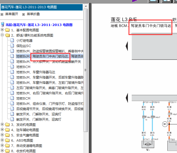 12年莲花L3中控锁电路