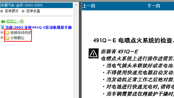 03年金杯491QE发动机维修手册