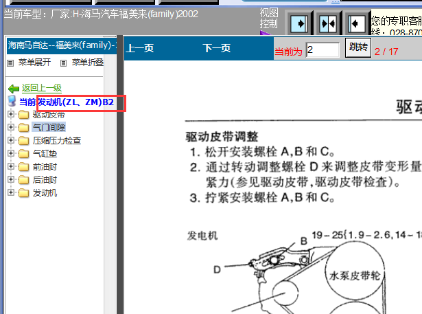 02年福美来发动机维修资料