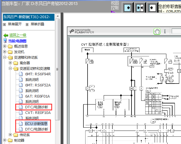 12年日产奇骏 变速箱电路