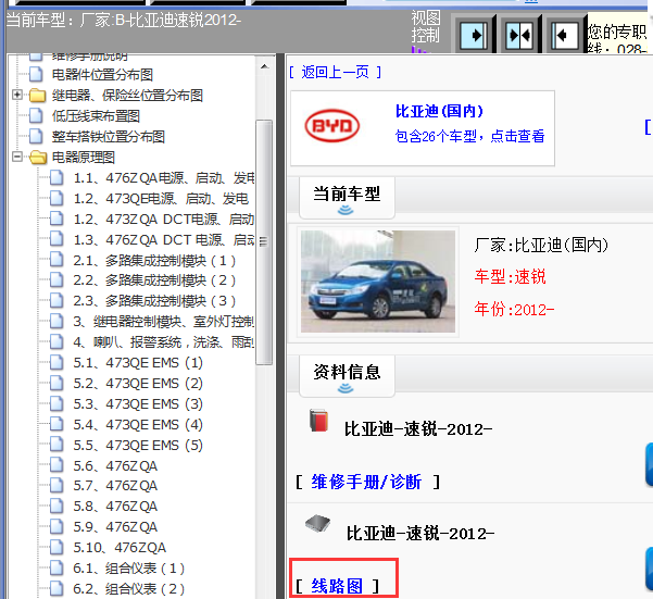 12年比亚迪速锐全车电路