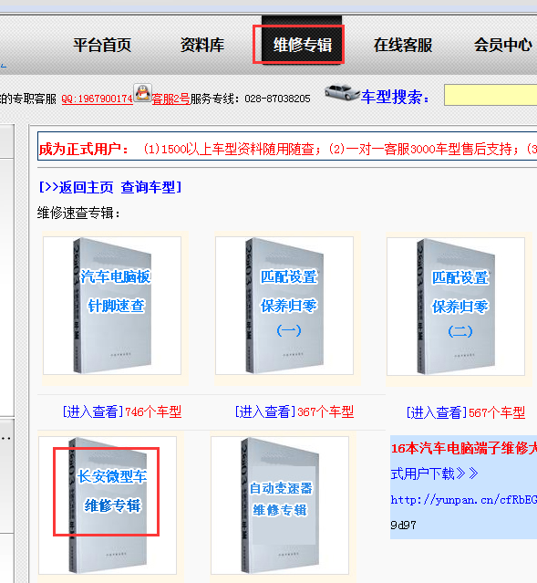 长安微型车维修专辑查询路径