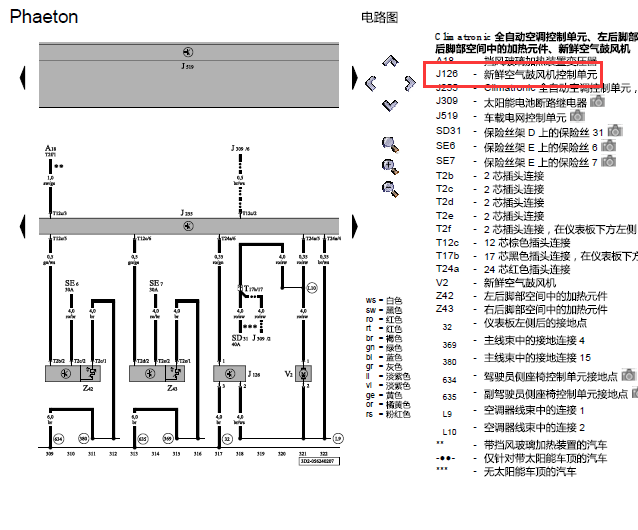 08年大众辉腾鼓风机电路图