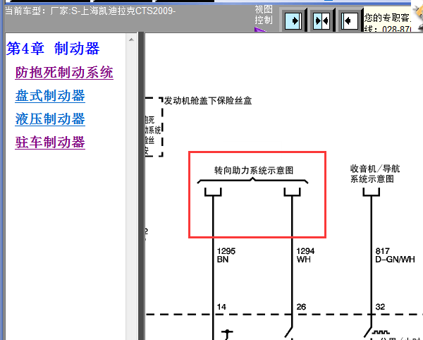 09年凯迪拉克CTS 转向助力电路图