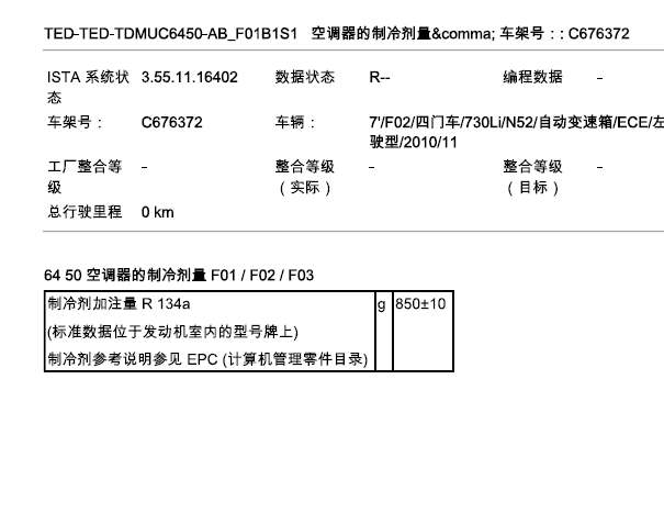 11年宝马730LI 空调冷煤加注量