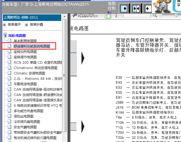 11年斯柯达明锐 玻璃升降电路图
