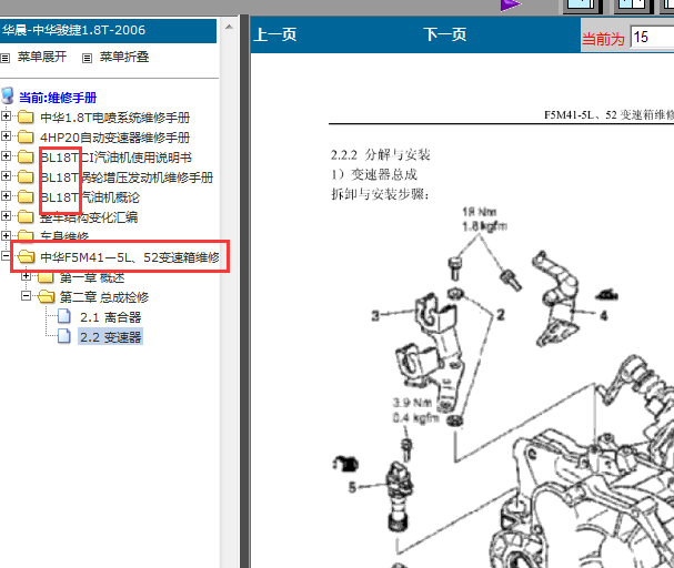06年中华骏捷变速箱维修资料