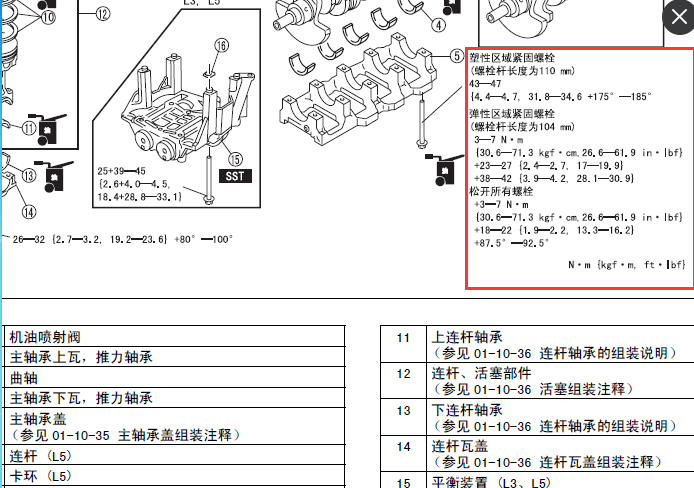 2009马自达M6睿翼发动机车间手册