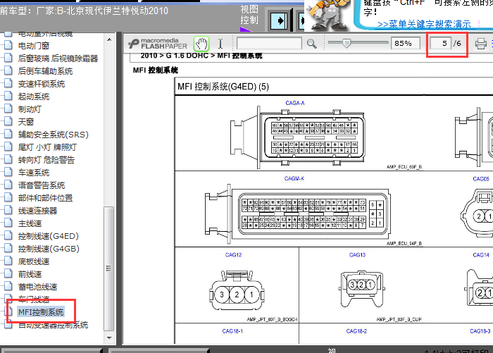 10年现代伊兰特 G4ED发动机针脚图