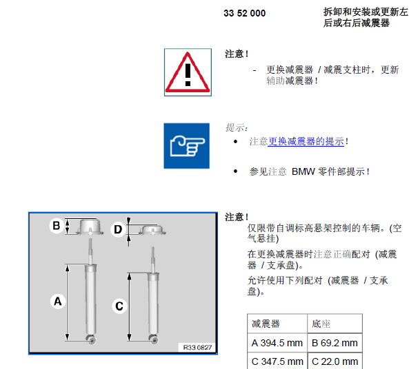 12年宝马X5后减震器更换资料