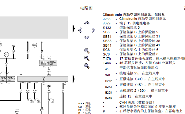 10年A6空调线路图