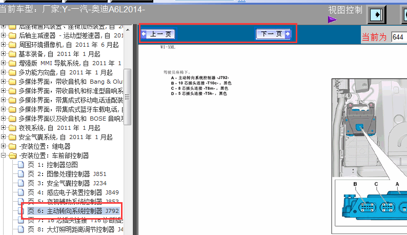 14年A6L  J792安装位置