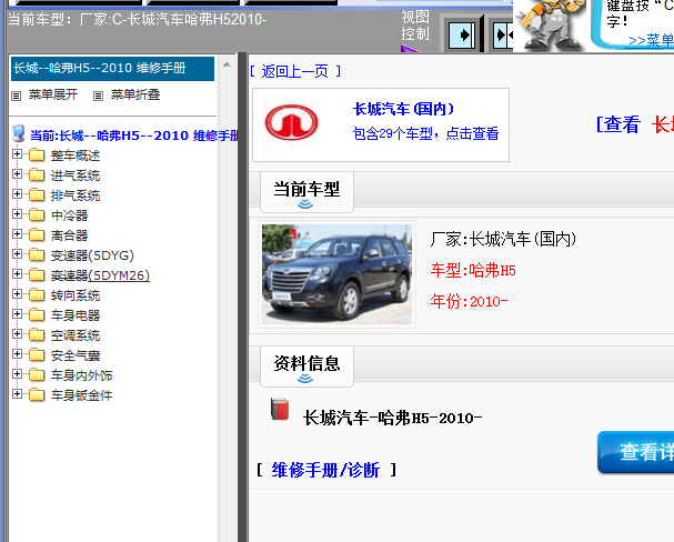 10年长城哈佛H5维修资料