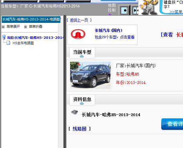 13年长城哈佛H5电路图