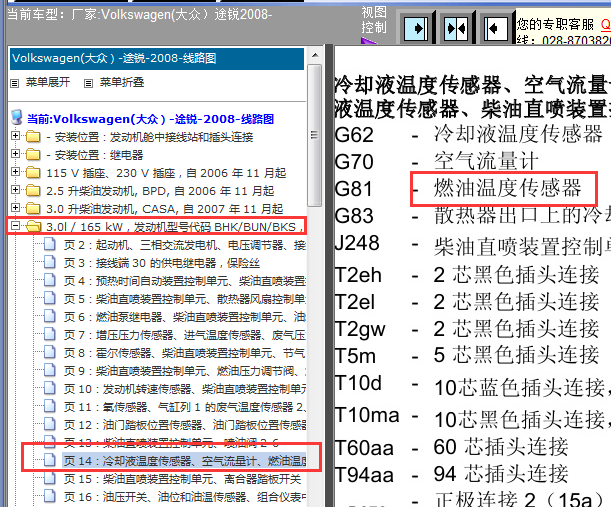 08年大众途锐发动机电路图