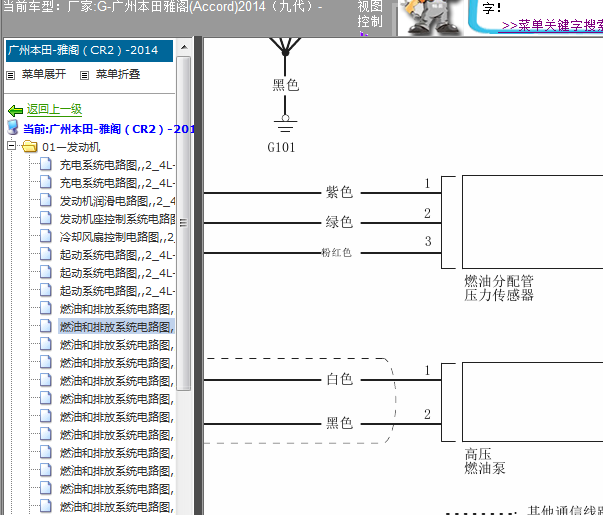 14年本田雅阁 发动机电路图