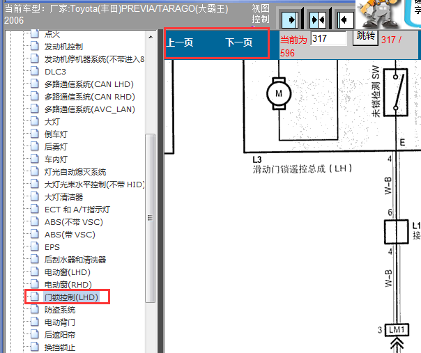 06年丰田大霸王门锁电路图