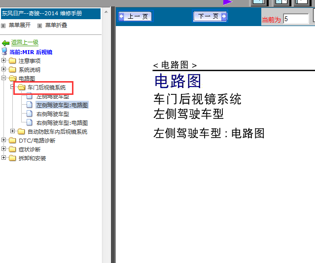 14年日产奇骏电动后视镜电路图