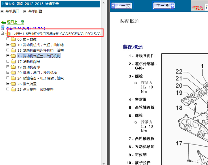 13年大众朗逸发动机维修手册