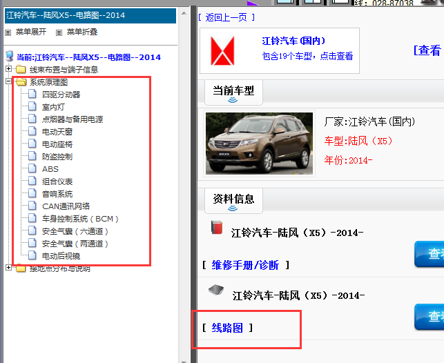 14年江铃陆风X5全车电路图