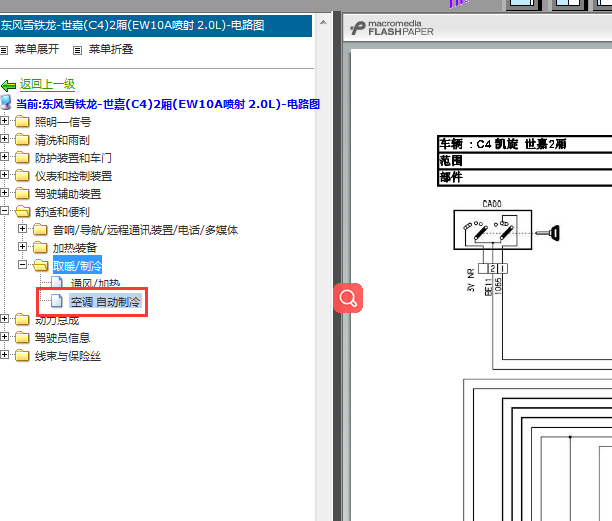 11年雪铁龙世嘉空调电路图