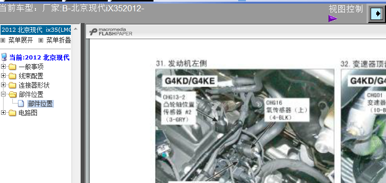 12年IX35变速箱安装位置