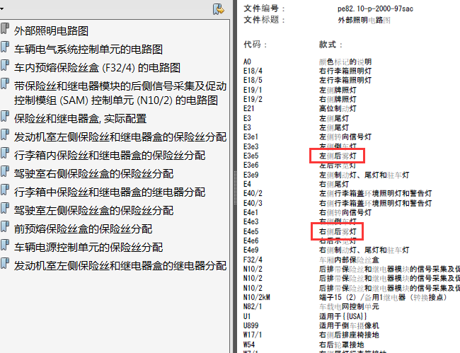 13年奔驰S300l 后雾灯电路