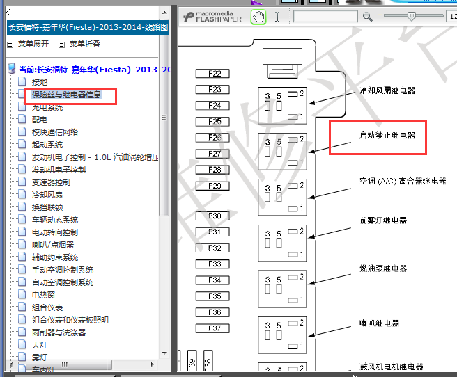 13年福特嘉年华马达继电器位置