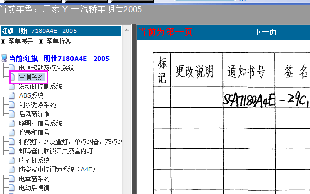 05年红旗明仕空调电路