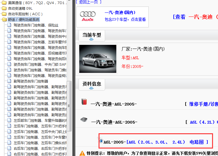 05年奥迪A6L 电路资料