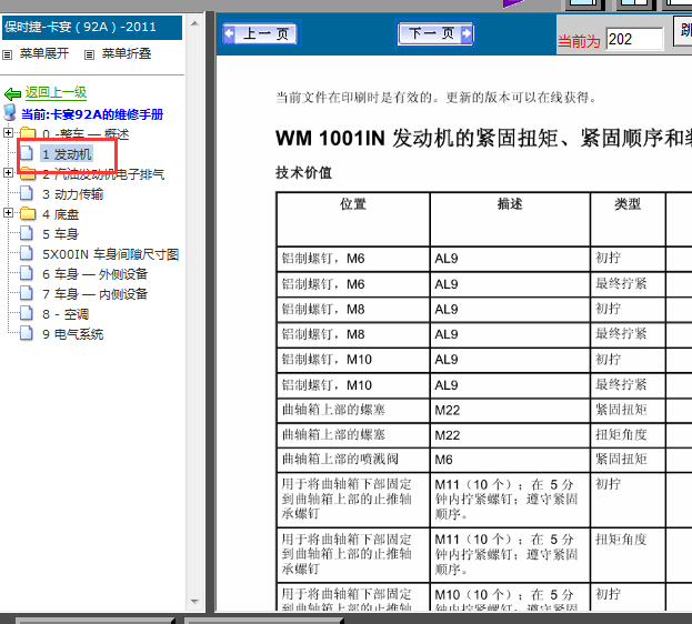 12年保时捷卡宴发动机维修手册
