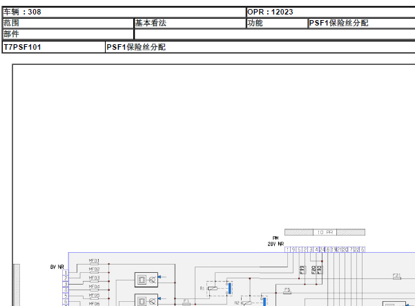 09年标致308  PFS1电路图