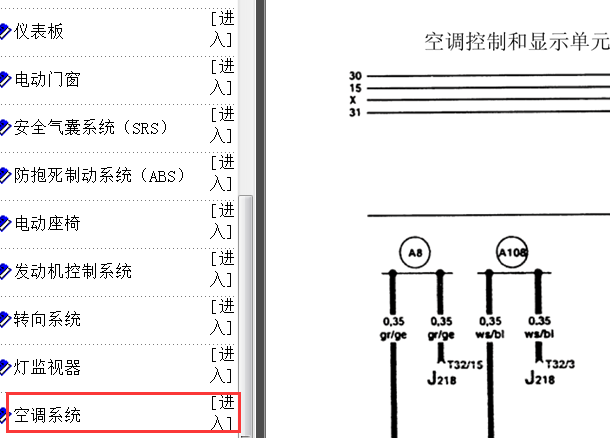 01年A6空调电路图