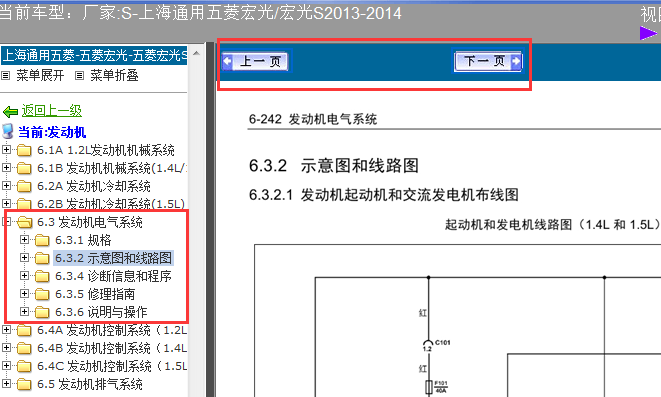 14年五菱宏光S发动机电喷系统电路图