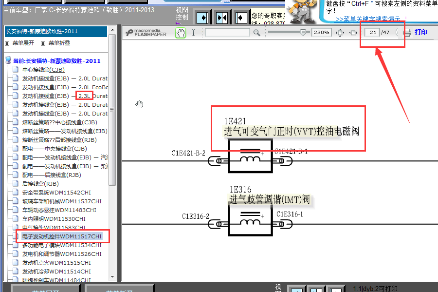 11年福特蒙迪欧VVT正时线路图
