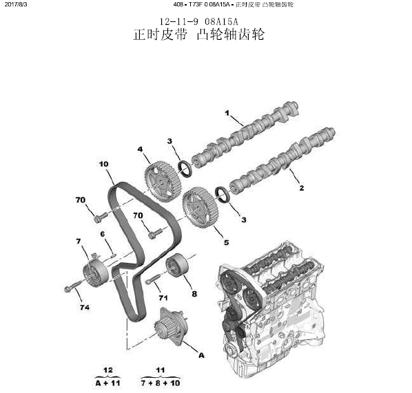 11年标致408发动机正时