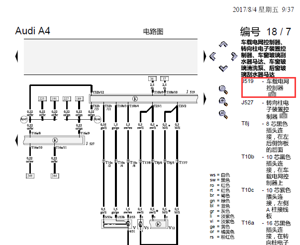 04年奥迪A4 电路图