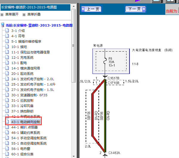 14年福特蒙迪欧电动转向电路图