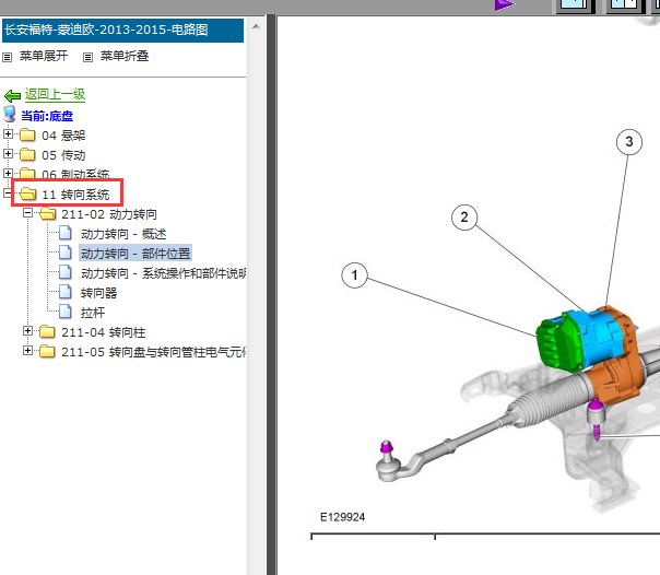 14年福特蒙迪欧电动转向维修资料