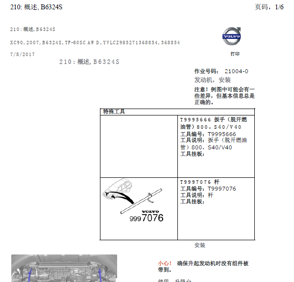 07年沃尔沃XC90发动机维修手册