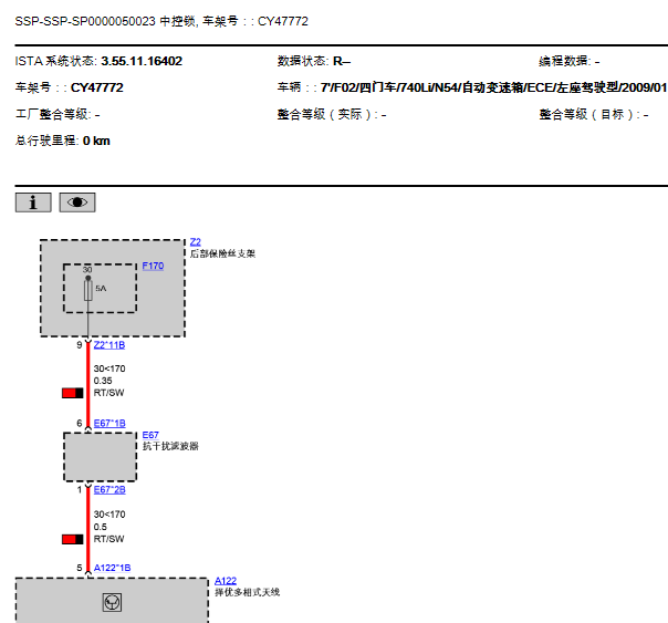 09年宝马740LI中控电路