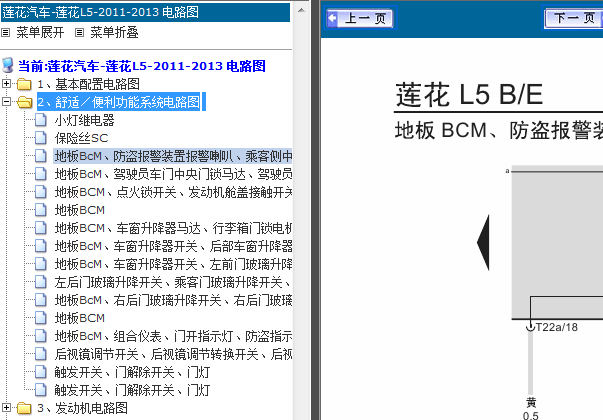 11年莲花地板BCM电路图