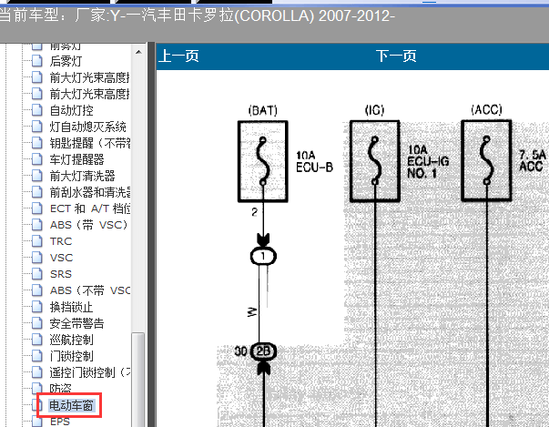 07-12年卡罗拉车窗线路图