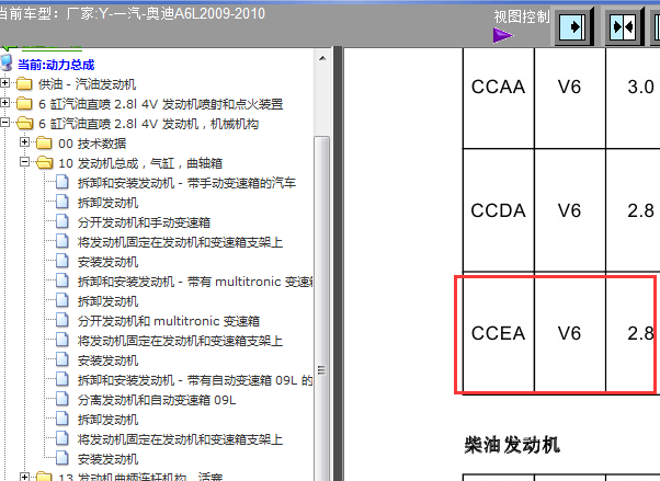 11年奥迪A6  CCE V6发动机型号